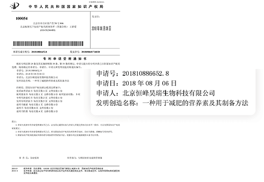 一種用于減肥的營養素及其制備方法恒峰益君恒餐前必飲減肥產品,國家專利產品認證書