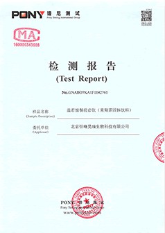 恒峰益君恒餐前必飲減肥產品檢測報告