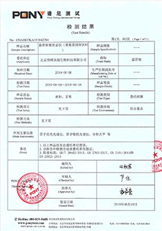 恒峰益君恒餐前必飲減肥產品檢測結果