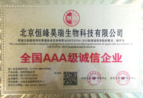 AAA誠信企業(yè)