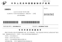 092517560333_02018108866528-專利申請(qǐng)受理通知書