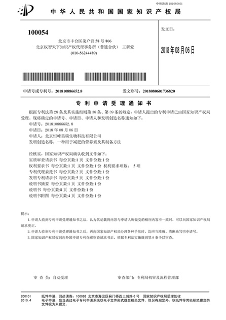 北京恒峰,北京干細胞科技公司, 實用新型專利證書