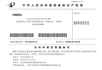 092517562816_02018104955128-專利申請(qǐng)受理通知書