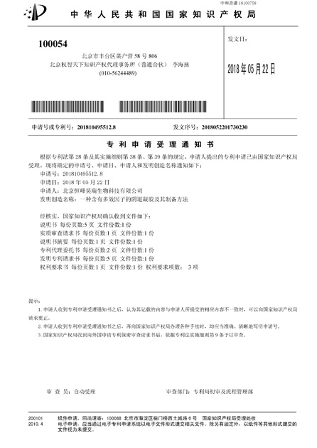 北京恒峰,北京干細胞科技公司, 實用新型專利證書