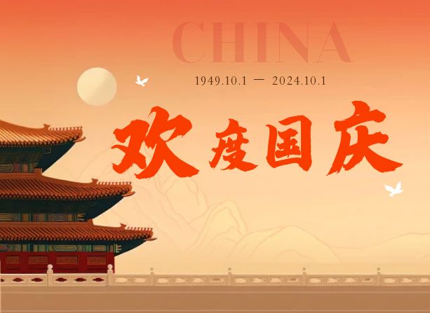 恒峰生物獻(xiàn)禮國慶：共慶華誕，祈愿昌盛